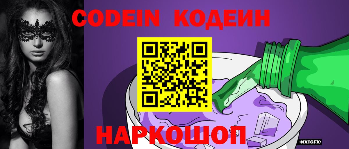 купить   Кодеин напиток Lean (лин)  Вход с VPN  Нововоронеж  Кодеиновый сироп Lean Purple Drank 