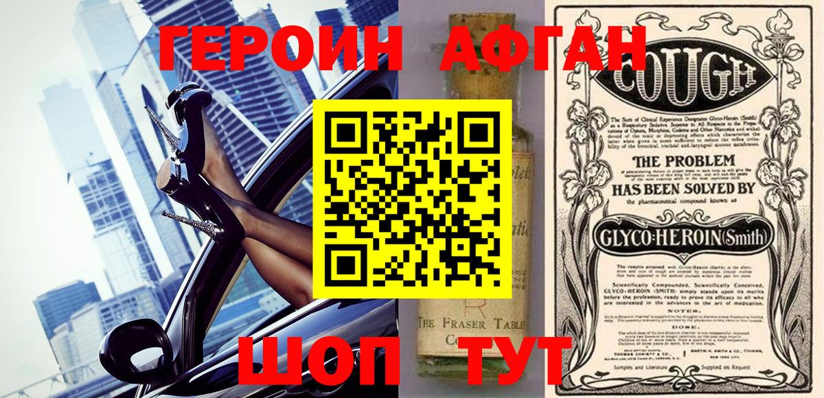 ГЕРОИН Афган  Вход с VPN  Нововоронеж 