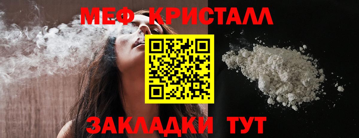 Мефедрон кристаллы Нововоронеж