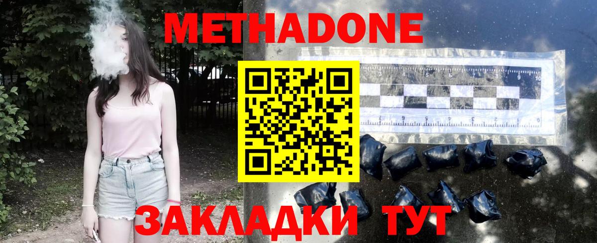 Нововоронеж  Метадон мёд  Вход с VPN 