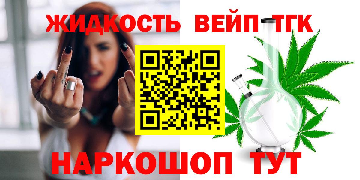 ТГК гашишное масло  Вход с VPN  Дистиллят ТГК жижа  Нововоронеж 